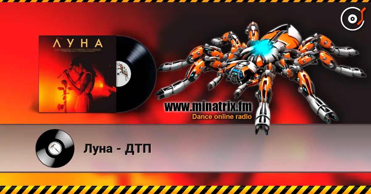 Луна - ДТП écouter en ligne en haute qualité | Minatrix.FM