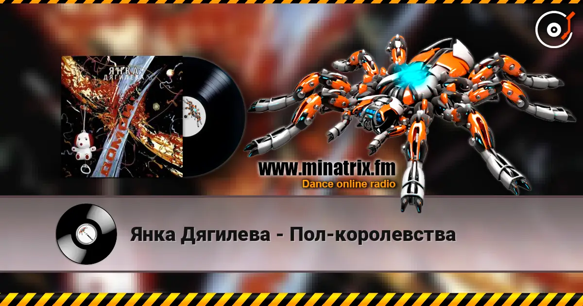 Янка Дягилева - Пол-королевства écouter en ligne en haute qualité | Minatrix.FM