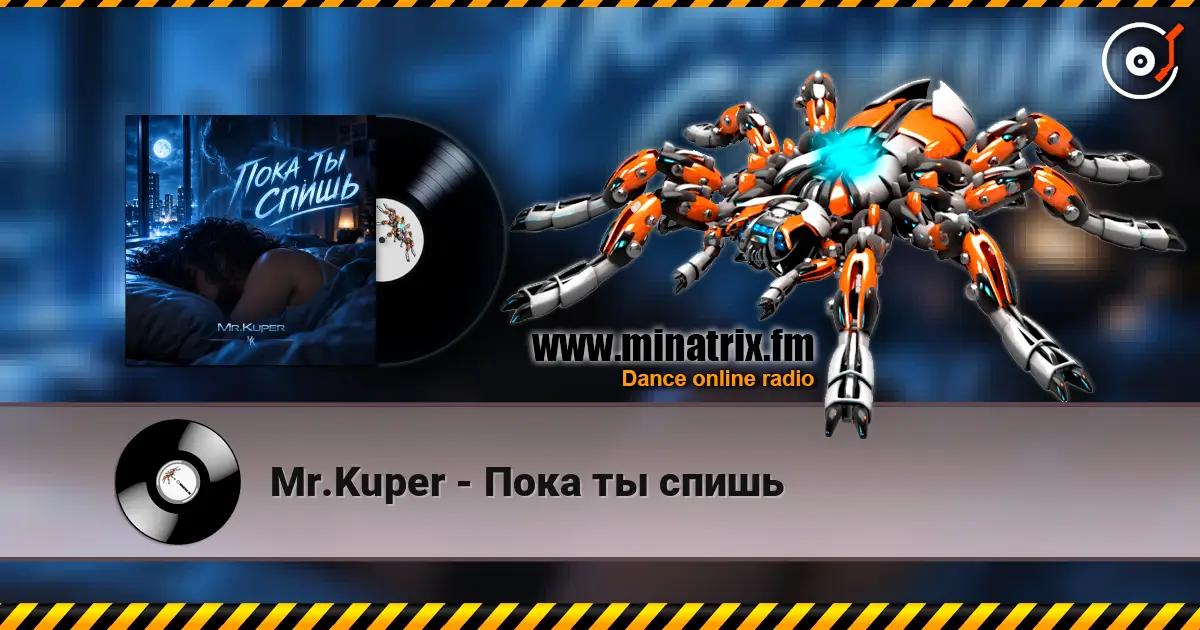 Mr.Kuper - Пока ты спишь écouter en ligne en haute qualité | Minatrix.FM