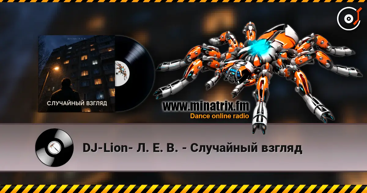 DJ-Lion- Л. Е. В. - Случайный взгляд écouter en ligne en haute qualité | Minatrix.FM