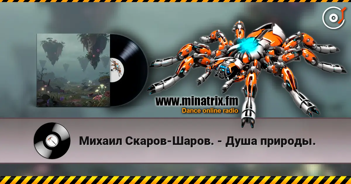 Михаил Скаров-Шаров. - Душа природы. écouter en ligne en haute qualité | Minatrix.FM