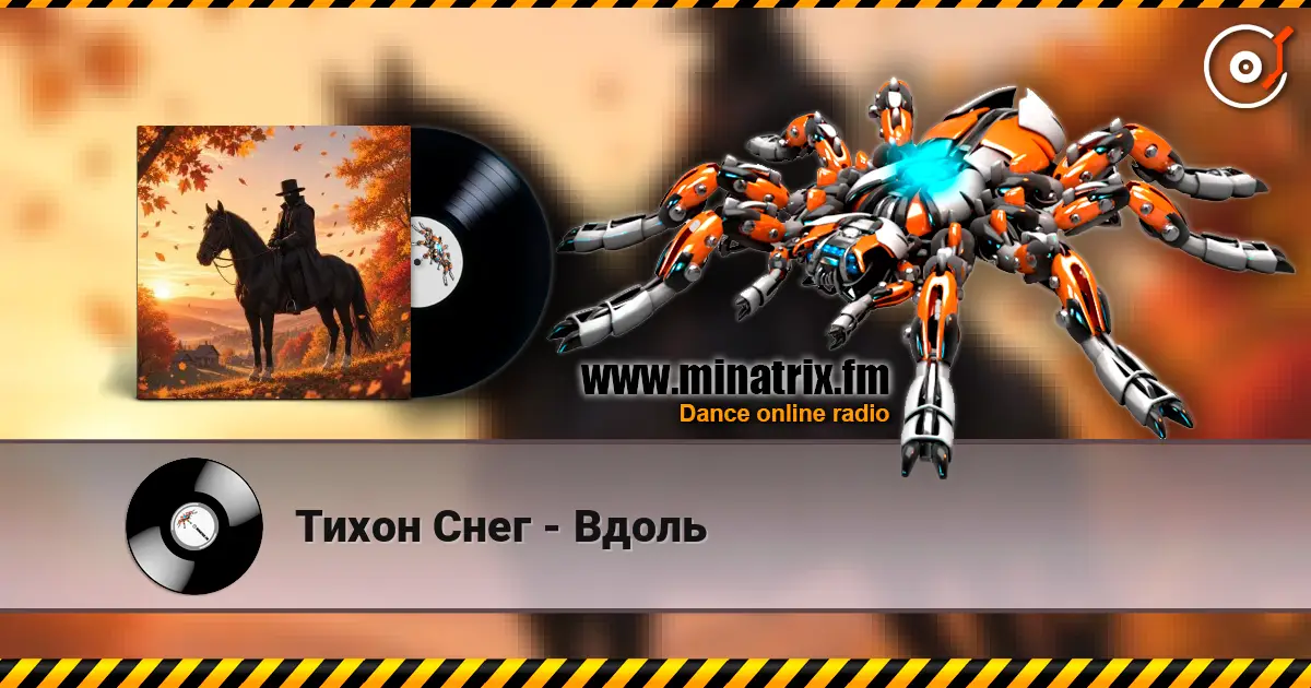 Тихон Снег - Вдоль écouter en ligne en haute qualité | Minatrix.FM