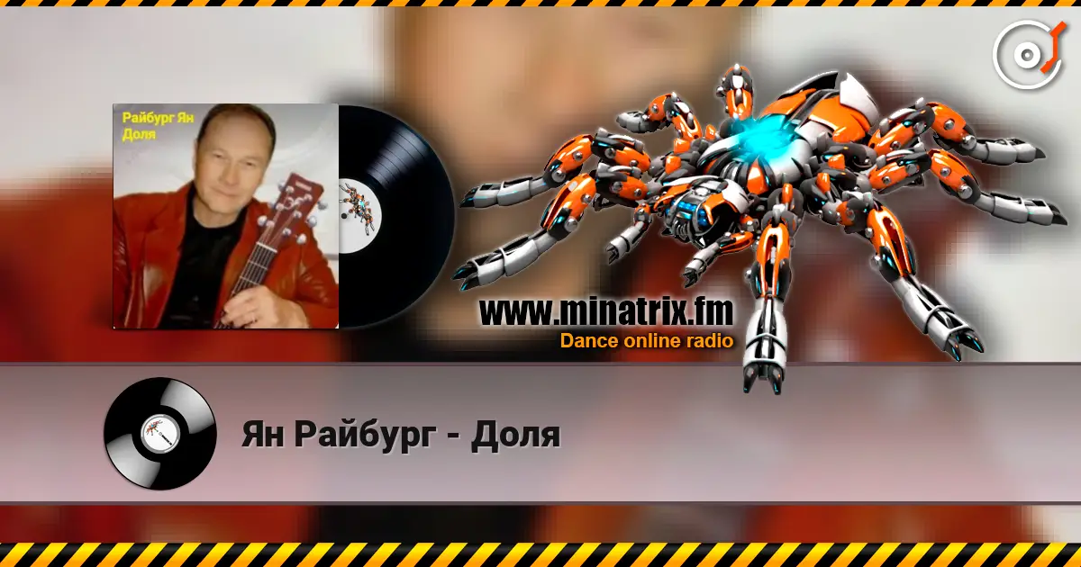 Ян Райбург - Доля écouter en ligne en haute qualité | Minatrix.FM