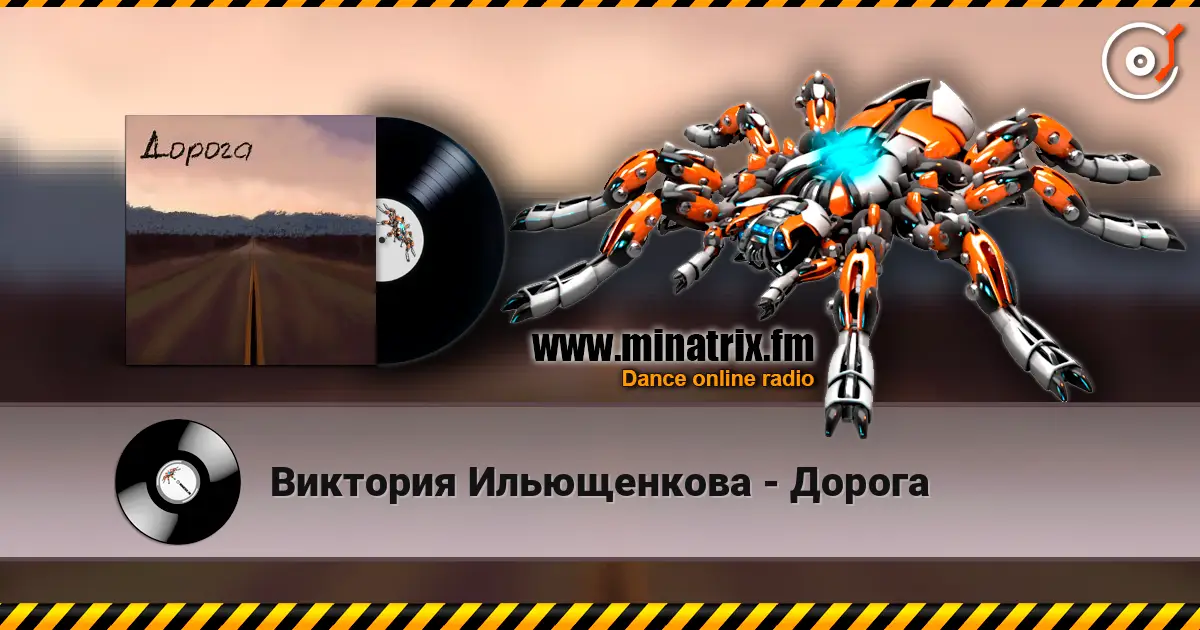 Виктория Ильющенкова - Дорога listen online in high quality | Minatrix.FM