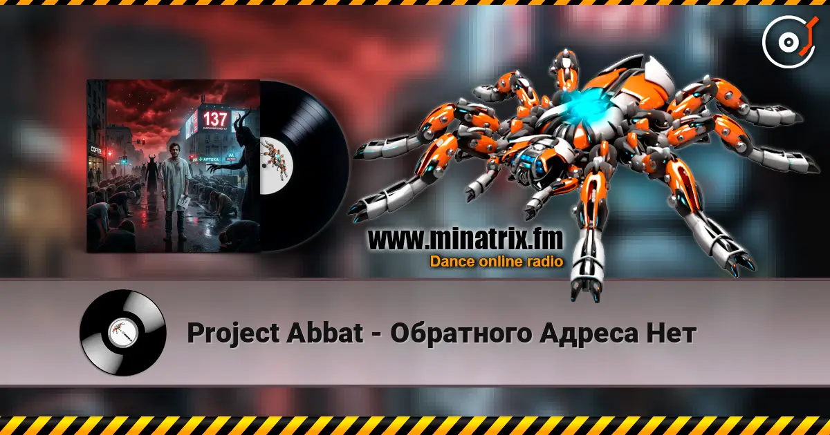 Project Abbat - Обратного Адреса Нет слухати онлайн у високій якості | Minatrix.FM
