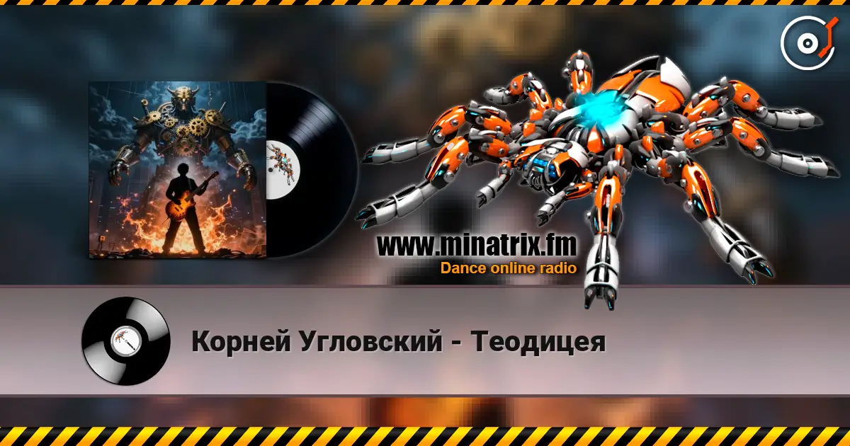 Корней Угловский - Теодицея слухати онлайн у високій якості | Minatrix.FM