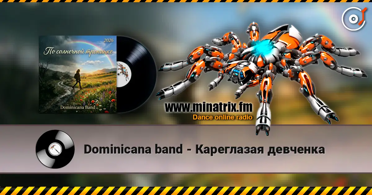 Dominicana band - Кареглазая девченка listen online in high quality | Minatrix.FM
