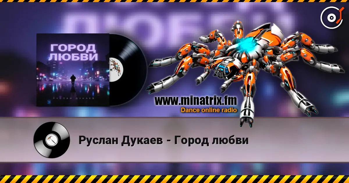 Руслан Дукаев - Город любви écouter en ligne en haute qualité | Minatrix.FM