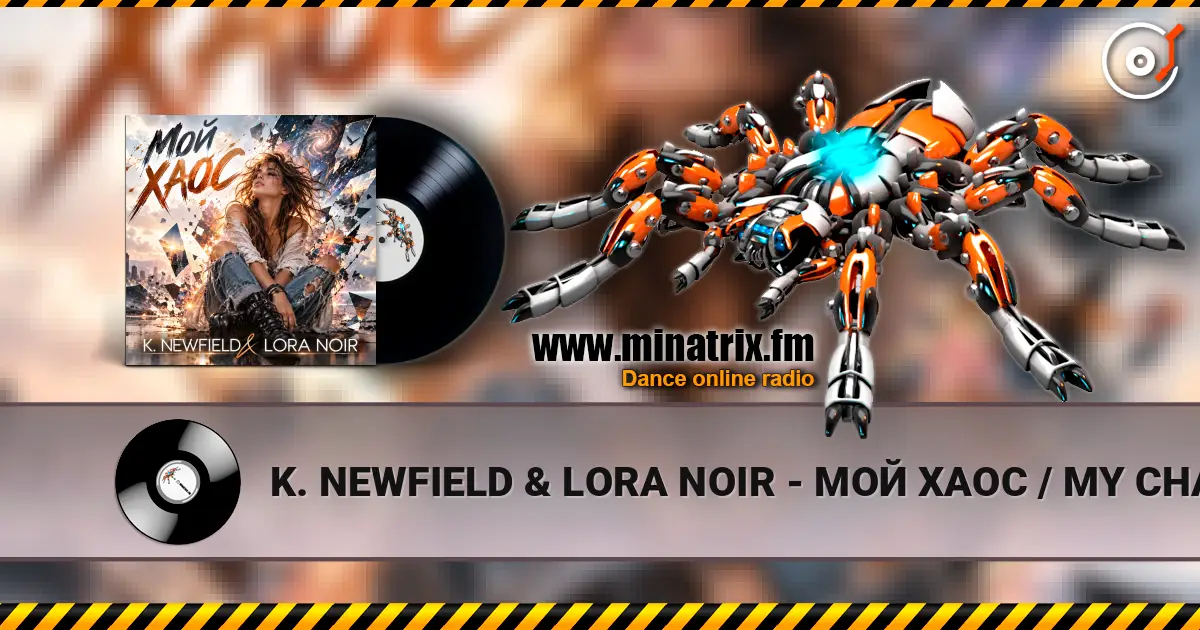 K. NEWFIELD & LORA NOIR - МОЙ ХАОС / MY CHAOS слухати онлайн у високій якості | Minatrix.FM