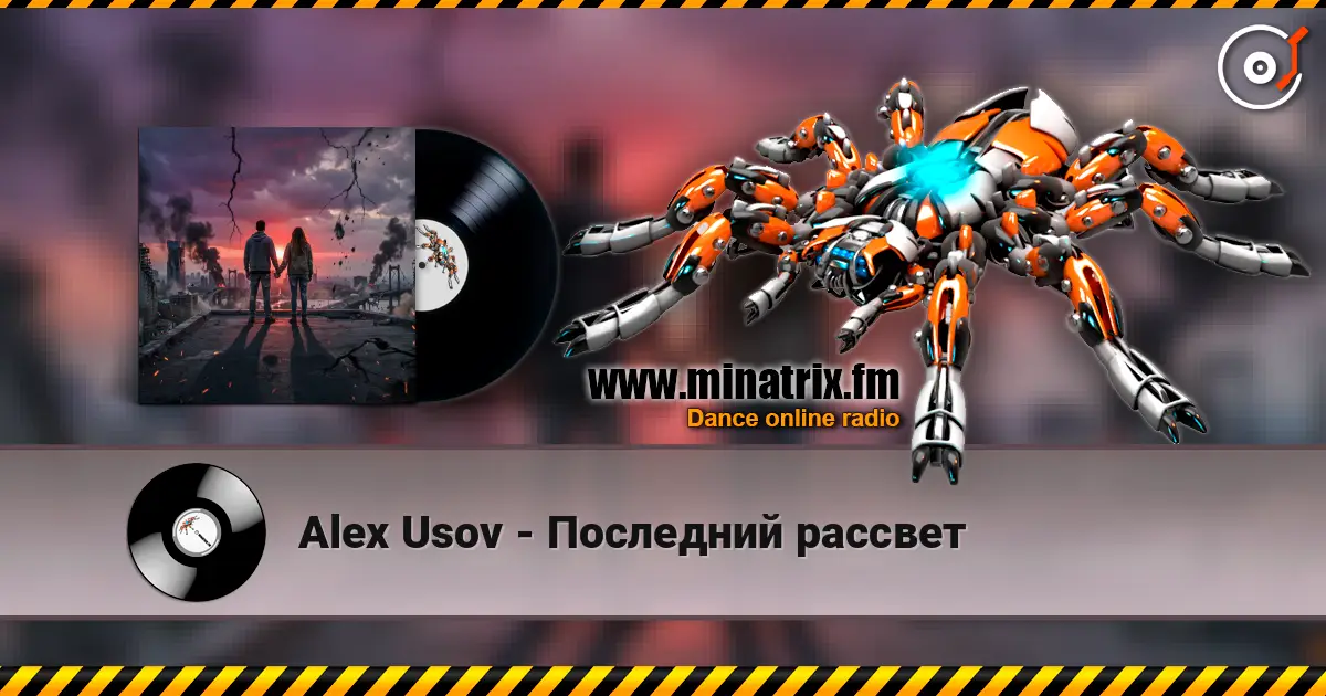 Alex Usov - Последний рассвет listen online in high quality | Minatrix.FM