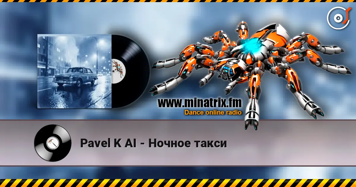 Pavel K AI - Ночное такси écouter en ligne en haute qualité | Minatrix.FM