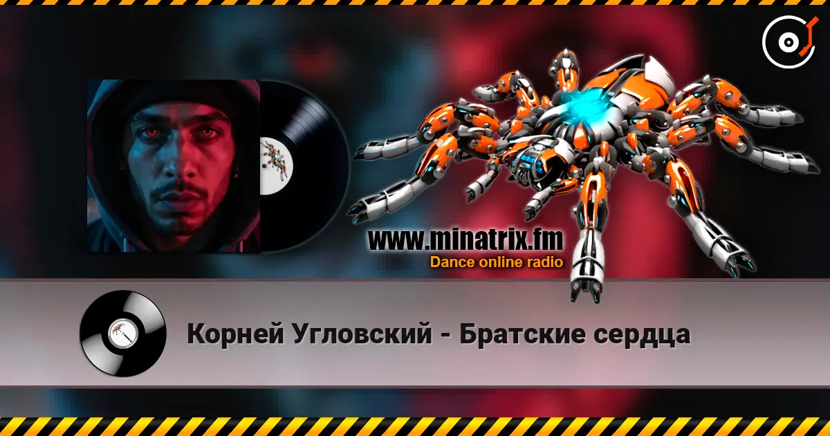 Корней Угловский - Братские сердца écouter en ligne en haute qualité | Minatrix.FM