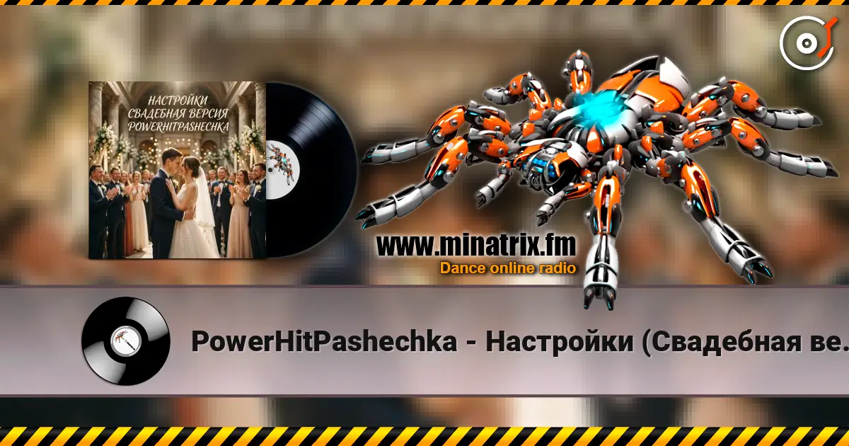 PowerHitPashechka - Настройки (Свадебная версия) écouter en ligne en haute qualité | Minatrix.FM