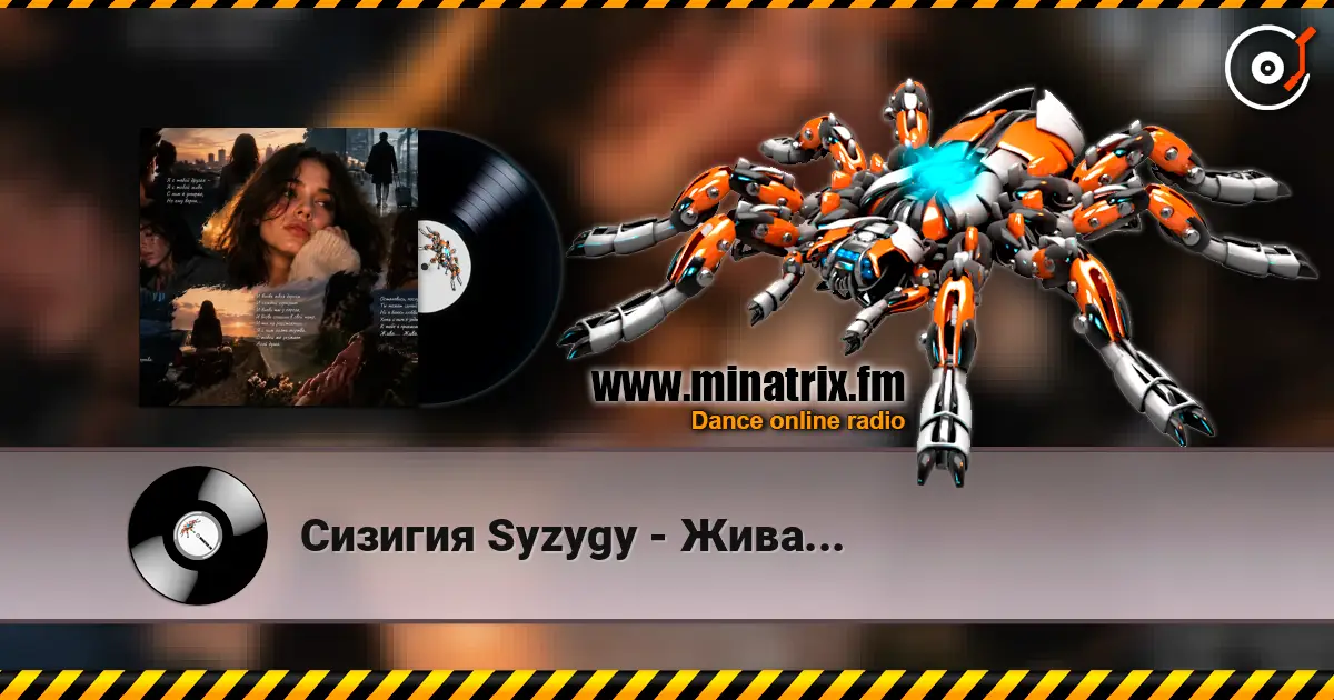 Сизигия Syzygy - Жива... слухати онлайн у високій якості | Minatrix.FM