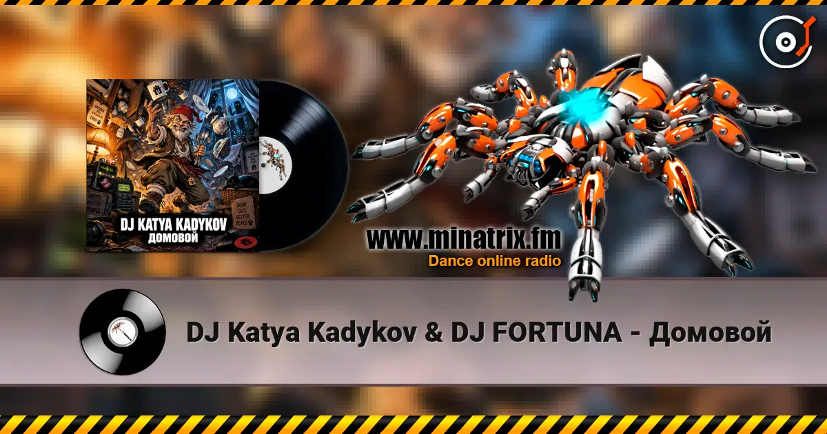 DJ Katya Kadykov & DJ FORTUNA - Домовой écouter en ligne en haute qualité | Minatrix.FM