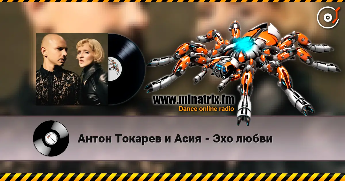 Антон Токарев и Асия - Эхо любви écouter en ligne en haute qualité | Minatrix.FM