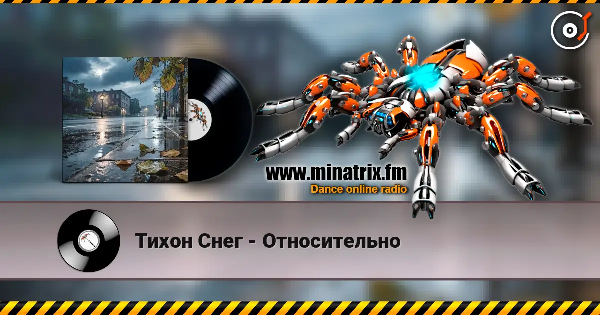 Тихон Снег - Относительно écouter en ligne en haute qualité | Minatrix.FM