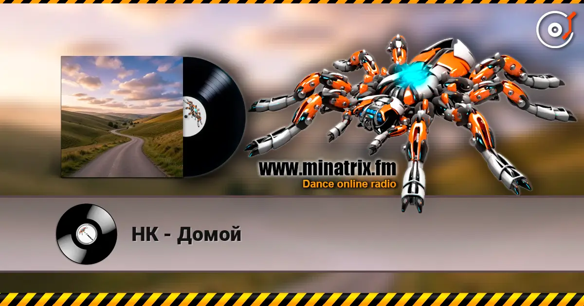 НК - Домой écouter en ligne en haute qualité | Minatrix.FM