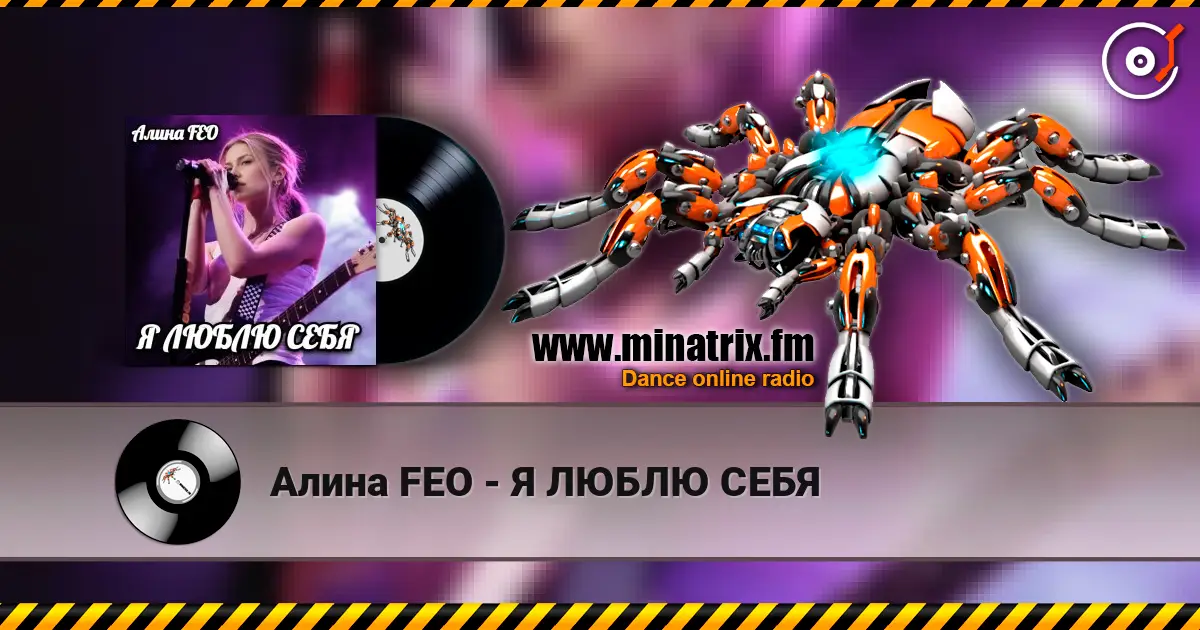 Алина FEO - Я ЛЮБЛЮ СЕБЯ écouter en ligne en haute qualité | Minatrix.FM