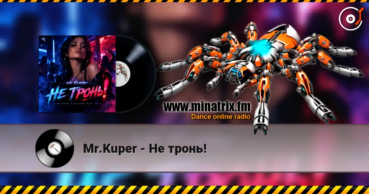 Mr.Kuper - Не тронь! слухати онлайн у високій якості | Minatrix.FM