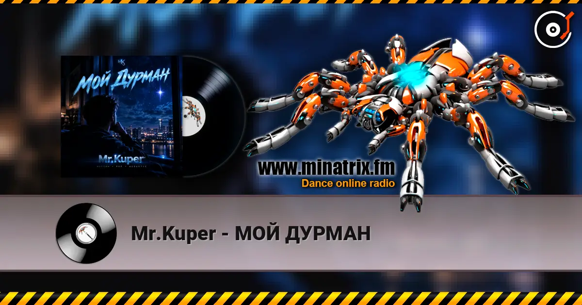 Mr.Kuper - МОЙ ДУРМАН écouter en ligne en haute qualité | Minatrix.FM