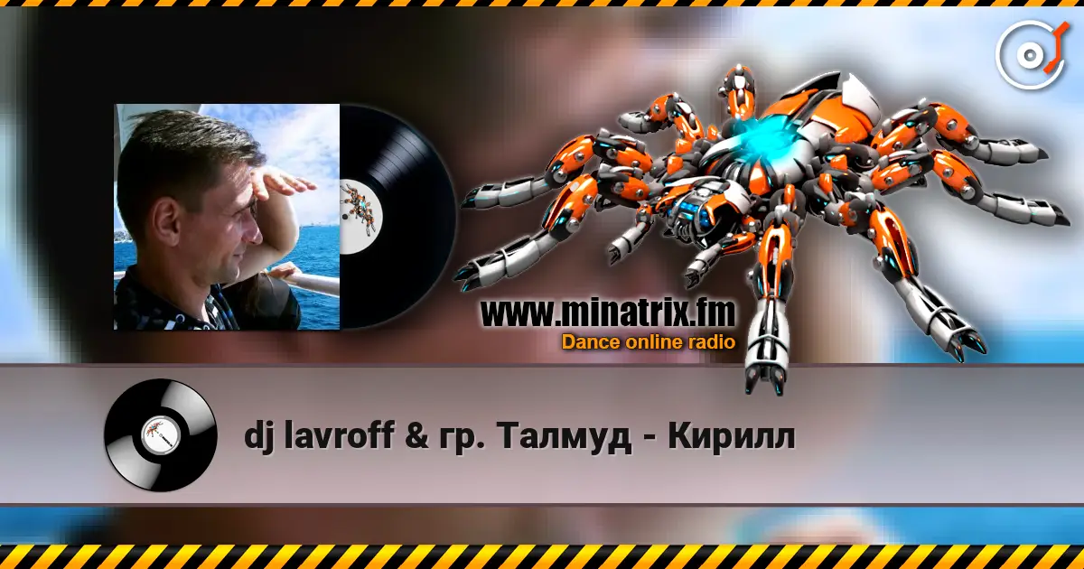 dj lavroff & гр. Талмуд - Кирилл écouter en ligne en haute qualité | Minatrix.FM
