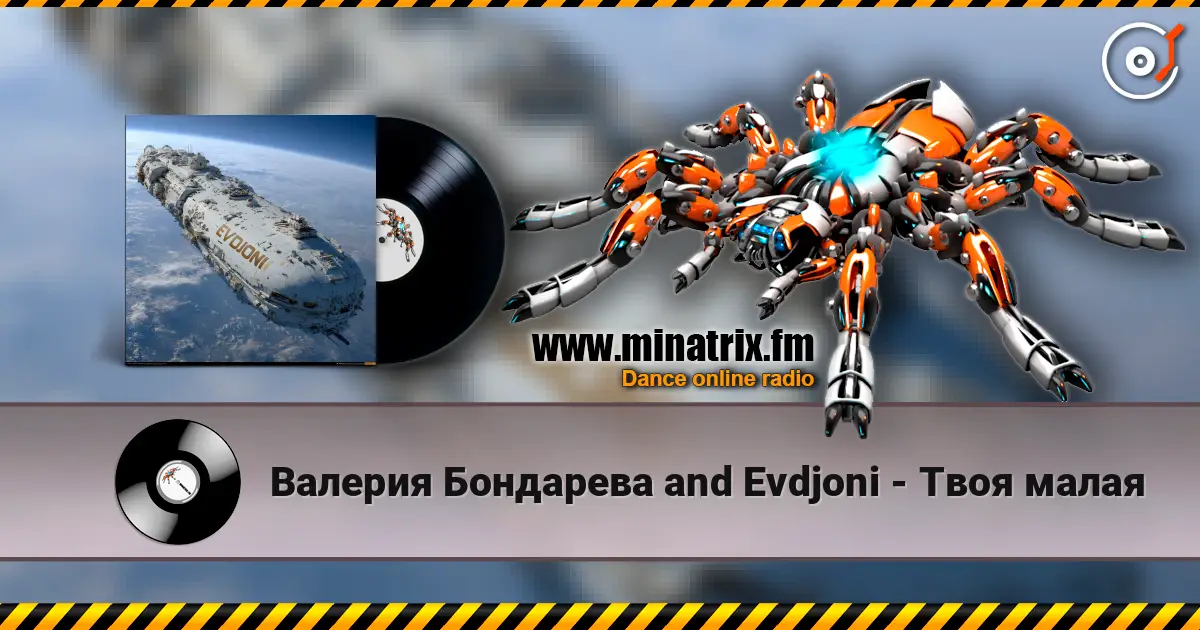 Валерия Бондарева and Evdjoni - Твоя малая écouter en ligne en haute qualité | Minatrix.FM