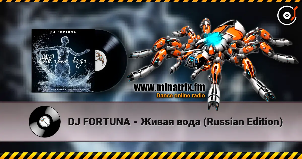 DJ FORTUNA - Живая вода (Russian Edition) écouter en ligne en haute qualité | Minatrix.FM