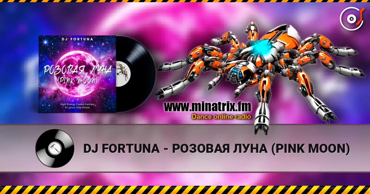 DJ FORTUNA - РОЗОВАЯ ЛУНА (PINK MOON) écouter en ligne en haute qualité | Minatrix.FM
