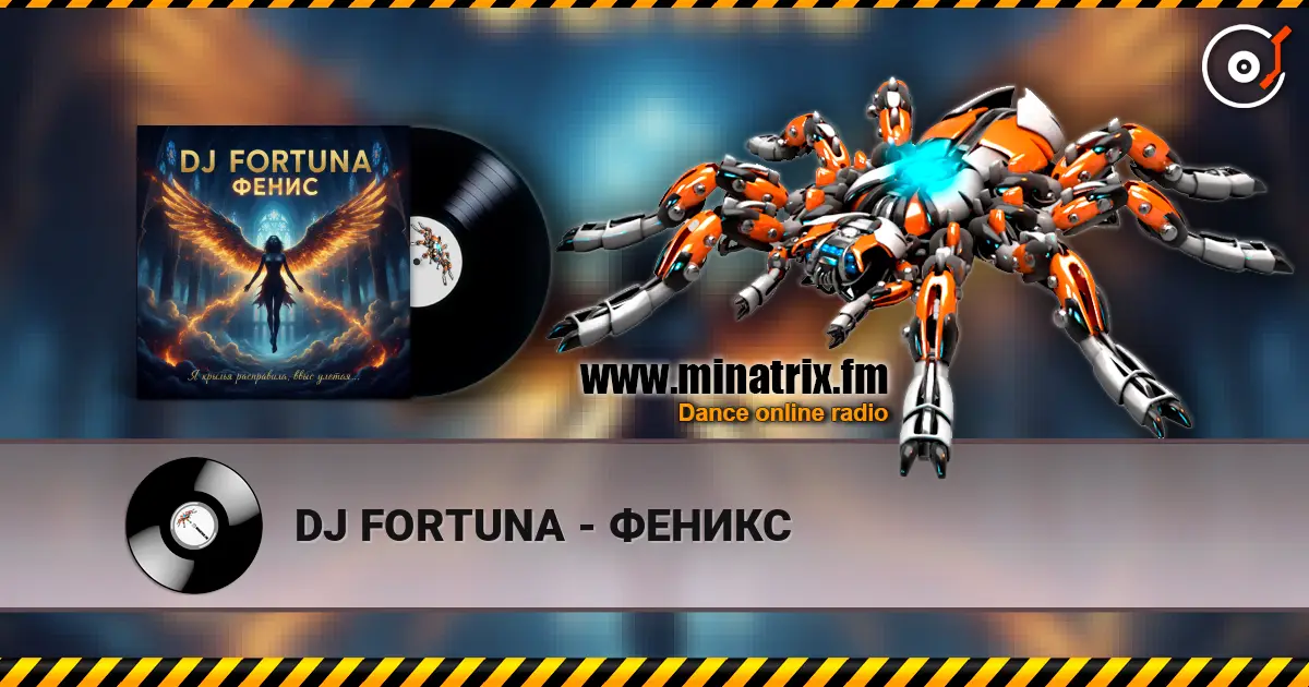 DJ FORTUNA - ФЕНИКС écouter en ligne en haute qualité | Minatrix.FM