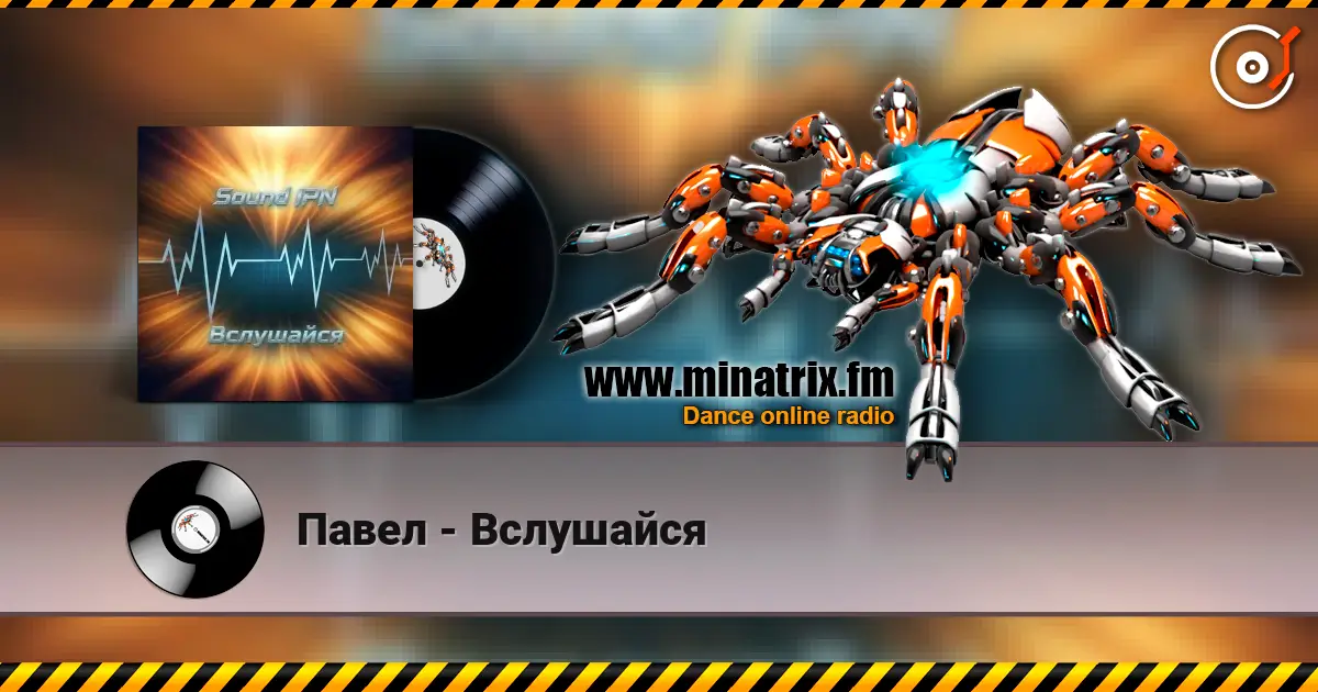 Павел - Вслушайся écouter en ligne en haute qualité | Minatrix.FM