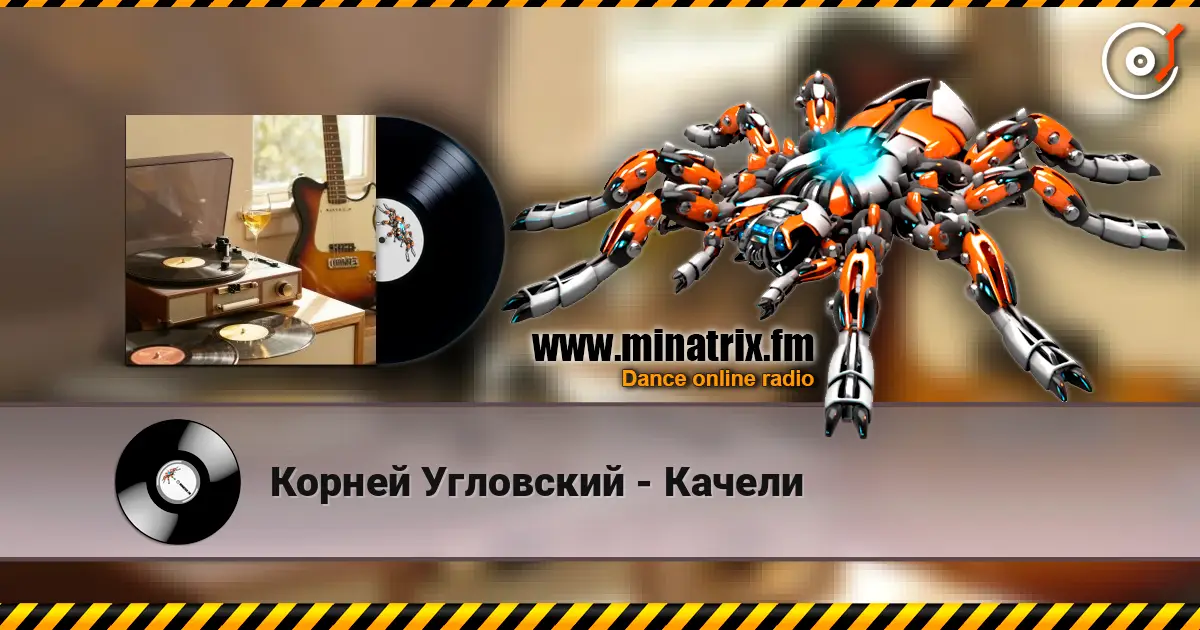 Корней Угловский - Качели écouter en ligne en haute qualité | Minatrix.FM