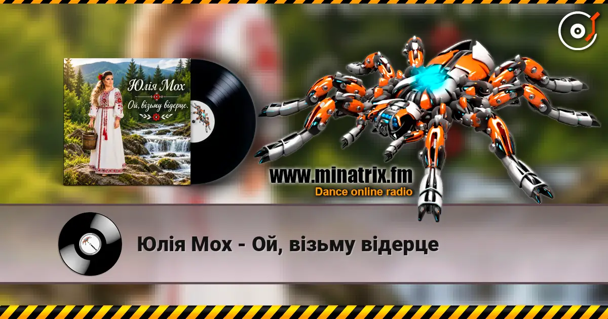 Юлія Мох - Ой, візьму відерце écouter en ligne en haute qualité | Minatrix.FM