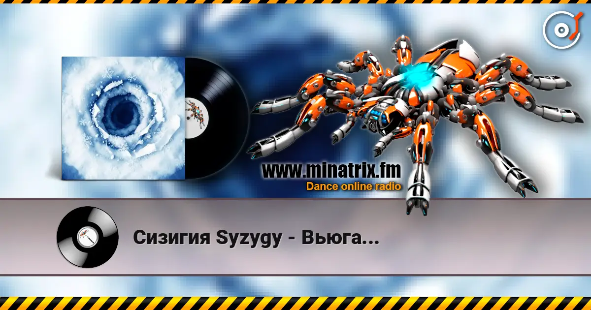 Сизигия Syzygy - Вьюга... écouter en ligne en haute qualité | Minatrix.FM