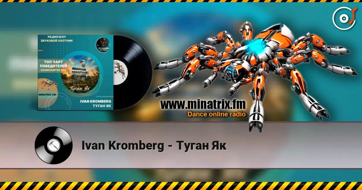 Ivan Kromberg - Туган Як écouter en ligne en haute qualité | Minatrix.FM