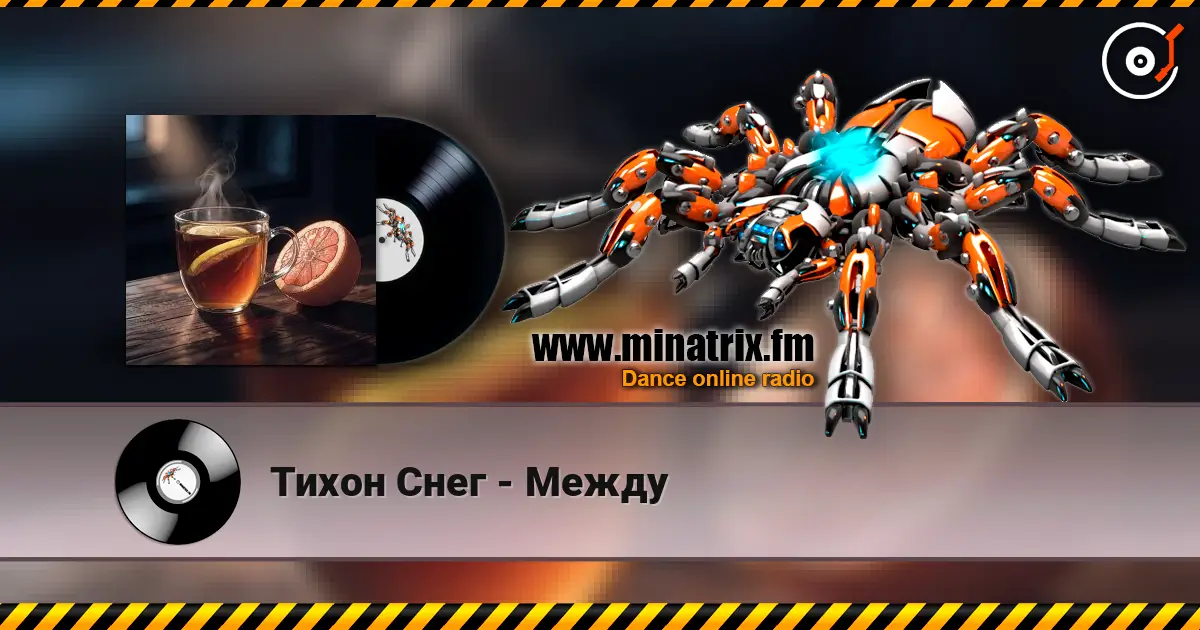 Тихон Снег - Между écouter en ligne en haute qualité | Minatrix.FM