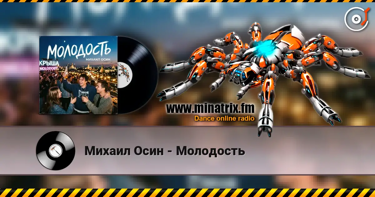 Михаил Осин - Молодость écouter en ligne en haute qualité | Minatrix.FM