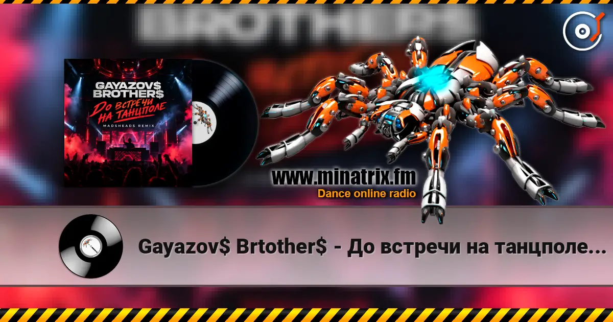 Gayazov$ Brtother$ - До встречи на танцполе (Madsheads remix) écouter en ligne en haute qualité | Minatrix.FM