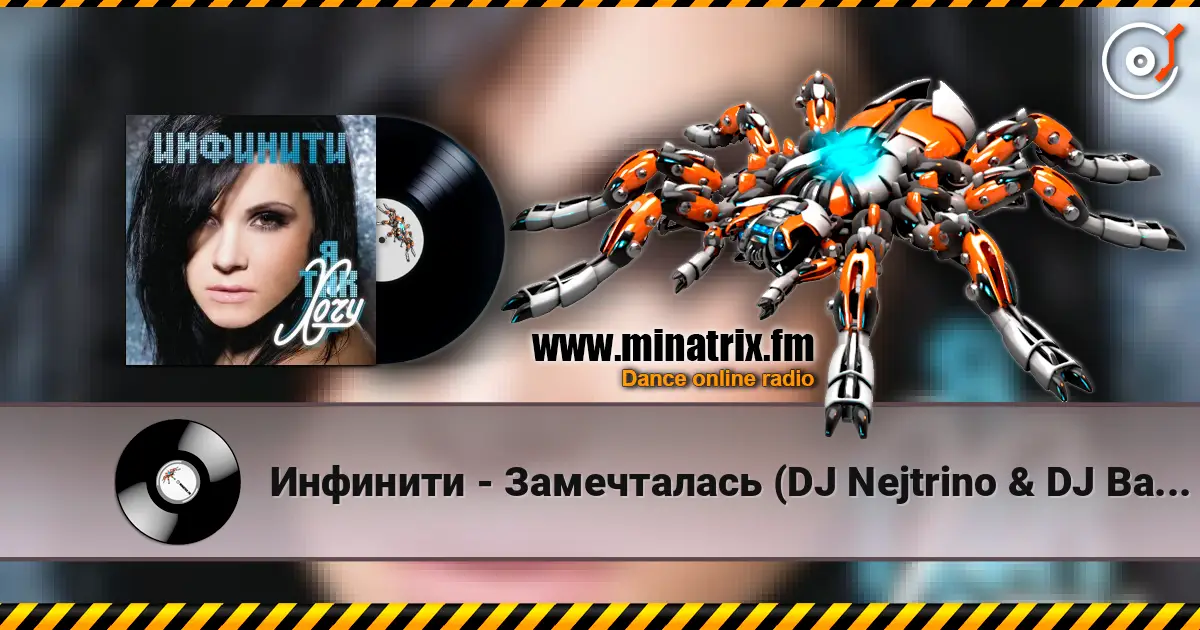 Инфинити - Замечталась (DJ Nejtrino & DJ Baur remix) écouter en ligne en haute qualité | Minatrix.FM