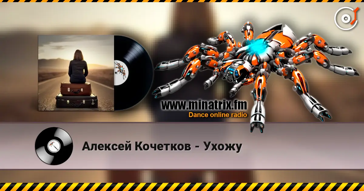 Алексей Кочетков - Ухожу écouter en ligne en haute qualité | Minatrix.FM