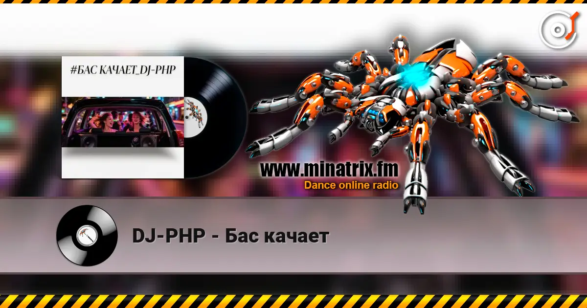 DJ-PHP - Бас качает слухати онлайн у високій якості | Minatrix.FM