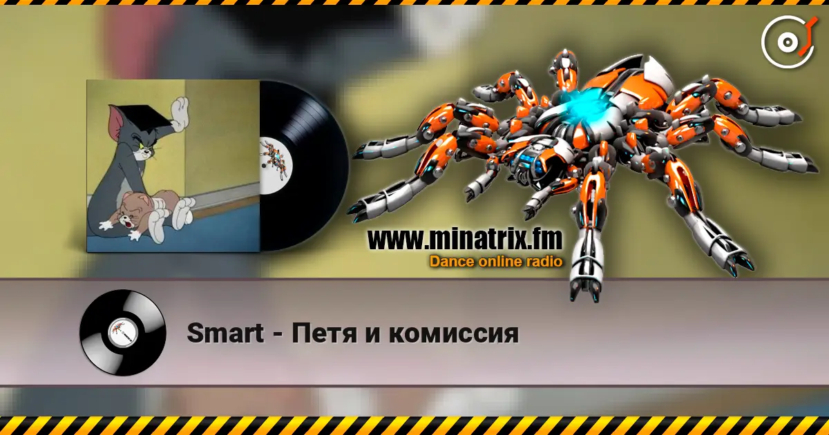 Smart - Петя и комиссия écouter en ligne en haute qualité | Minatrix.FM