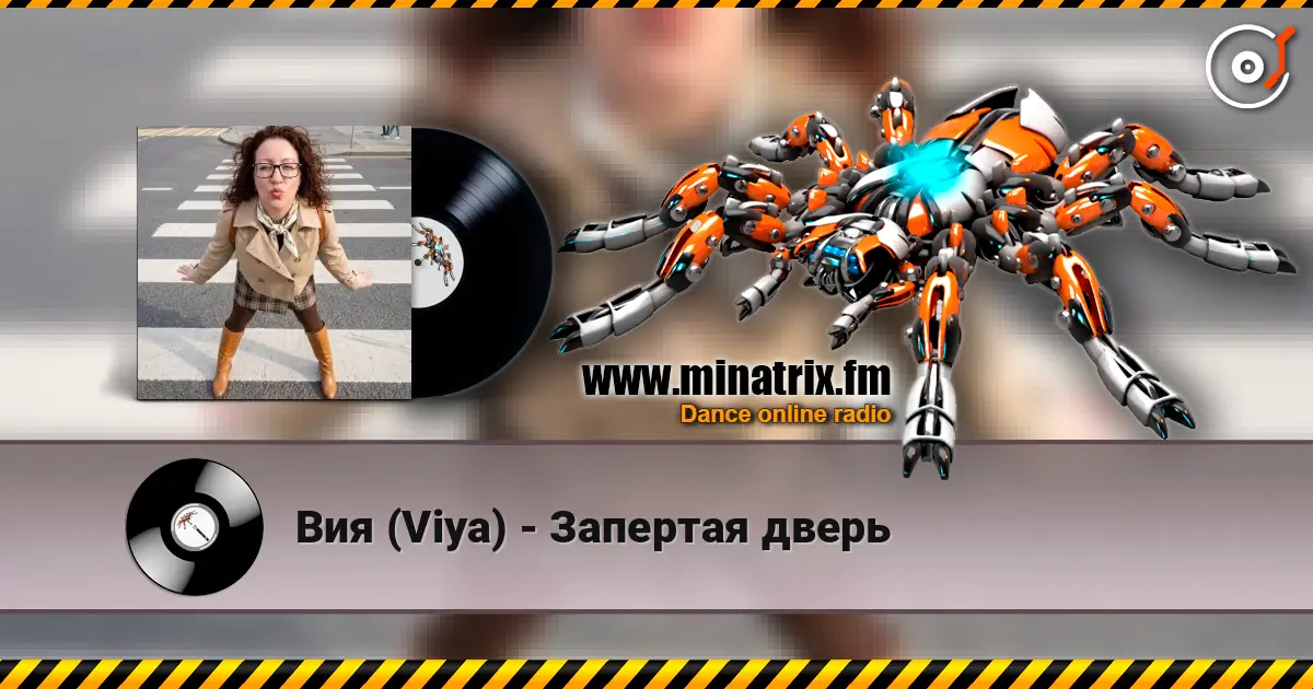 Вия (Viya) - Запертая дверь écouter en ligne en haute qualité | Minatrix.FM