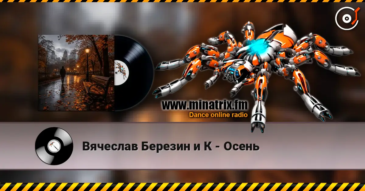 Вячеслав Березин и К - Осень écouter en ligne en haute qualité | Minatrix.FM