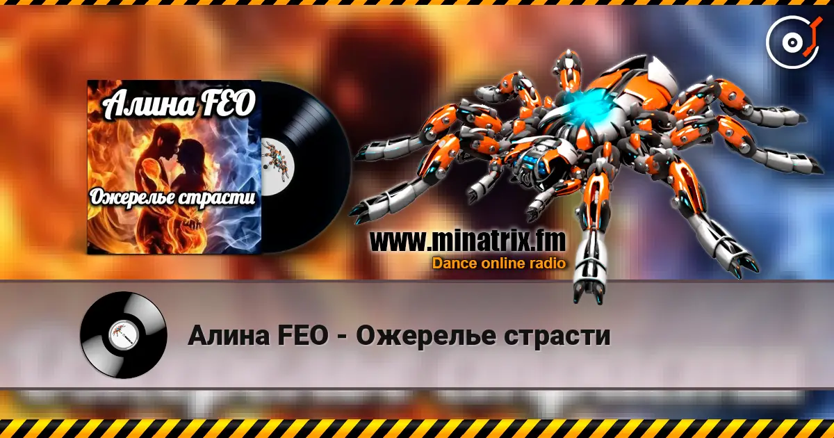 Алина FEO - Ожерелье страсти écouter en ligne en haute qualité | Minatrix.FM