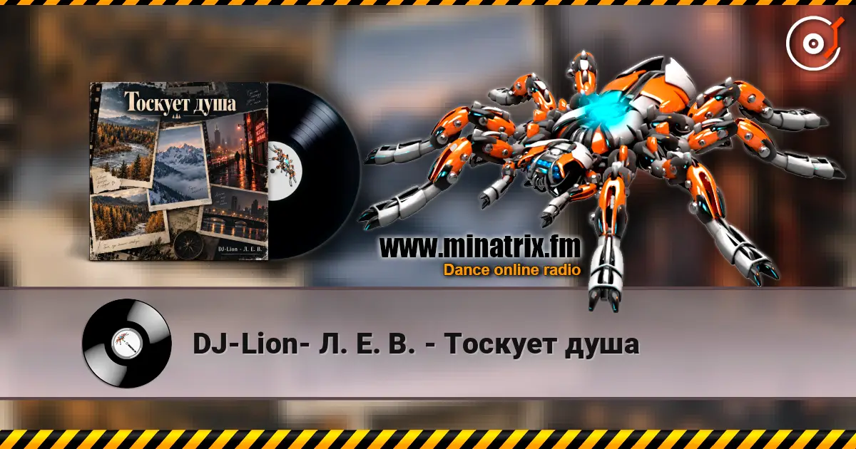 DJ-Lion- Л. Е. В. - Тоскует душа écouter en ligne en haute qualité | Minatrix.FM