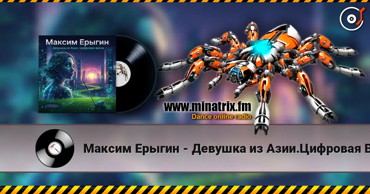Максим Ерыгин - Девушка из Азии.Цифровая Весна écouter en ligne en haute qualité | Minatrix.FM