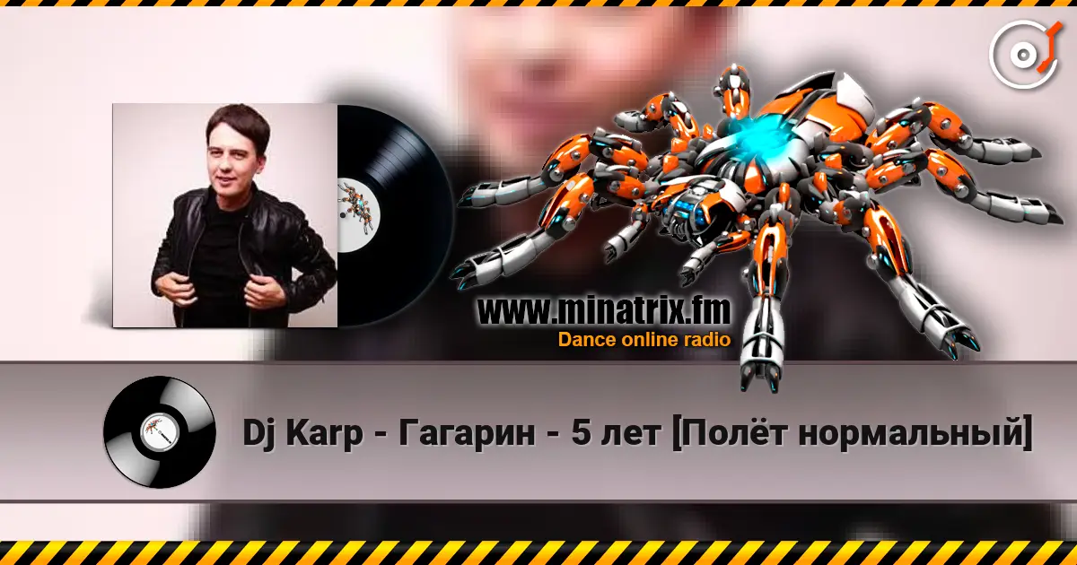 Dj Karp - Гагарин - 5 лет [Полёт нормальный] écouter en ligne en haute qualité | Minatrix.FM