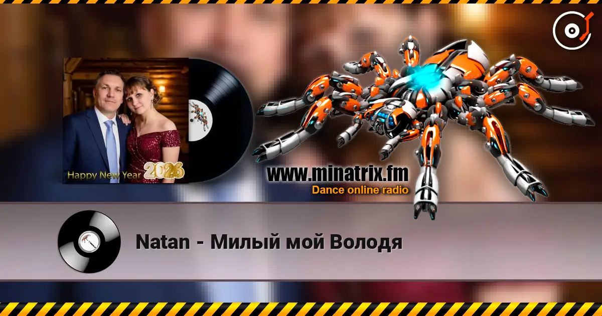 Natan - Милый мой Володя écouter en ligne en haute qualité | Minatrix.FM