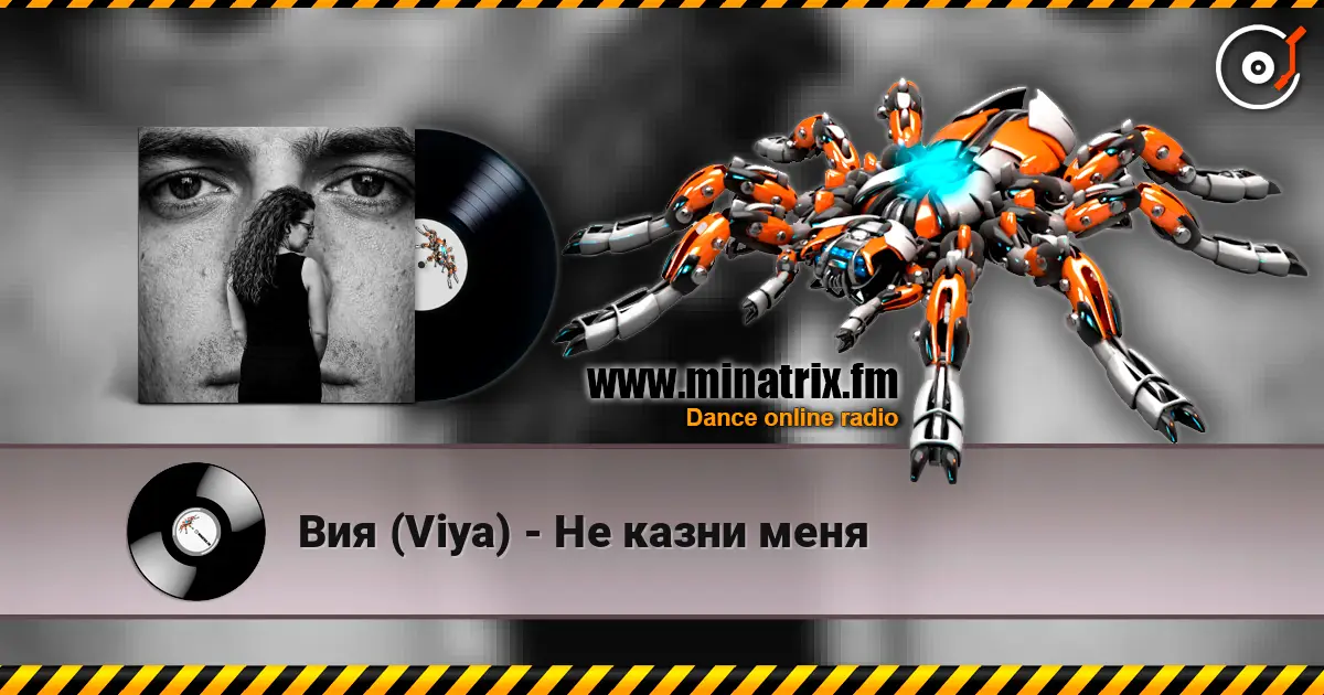 Вия (Viya) - Не казни меня écouter en ligne en haute qualité | Minatrix.FM